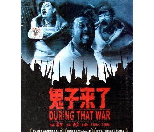 鬼子来了电影在线观看,揭秘抗战时期一段惊心动魄的生死较量  第2张
