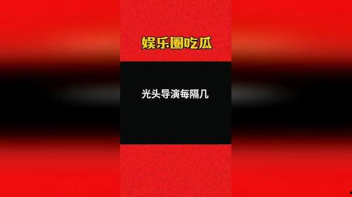 娱乐爆料吃瓜八卦图片大全,吃瓜图鉴,八卦风云录 第3张 娱乐爆料吃瓜八卦图片大全,吃瓜图鉴,八卦风云录 第3张