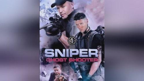 阻击手幽灵射手在线观看,巅峰对决在线观看,紧张刺激一触即发 第1张 阻击手幽灵射手在线观看,巅峰对决在线观看,紧张刺激一触即发 第1张